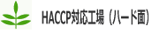 HACCPΉHin[hʁj