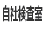 Ќ